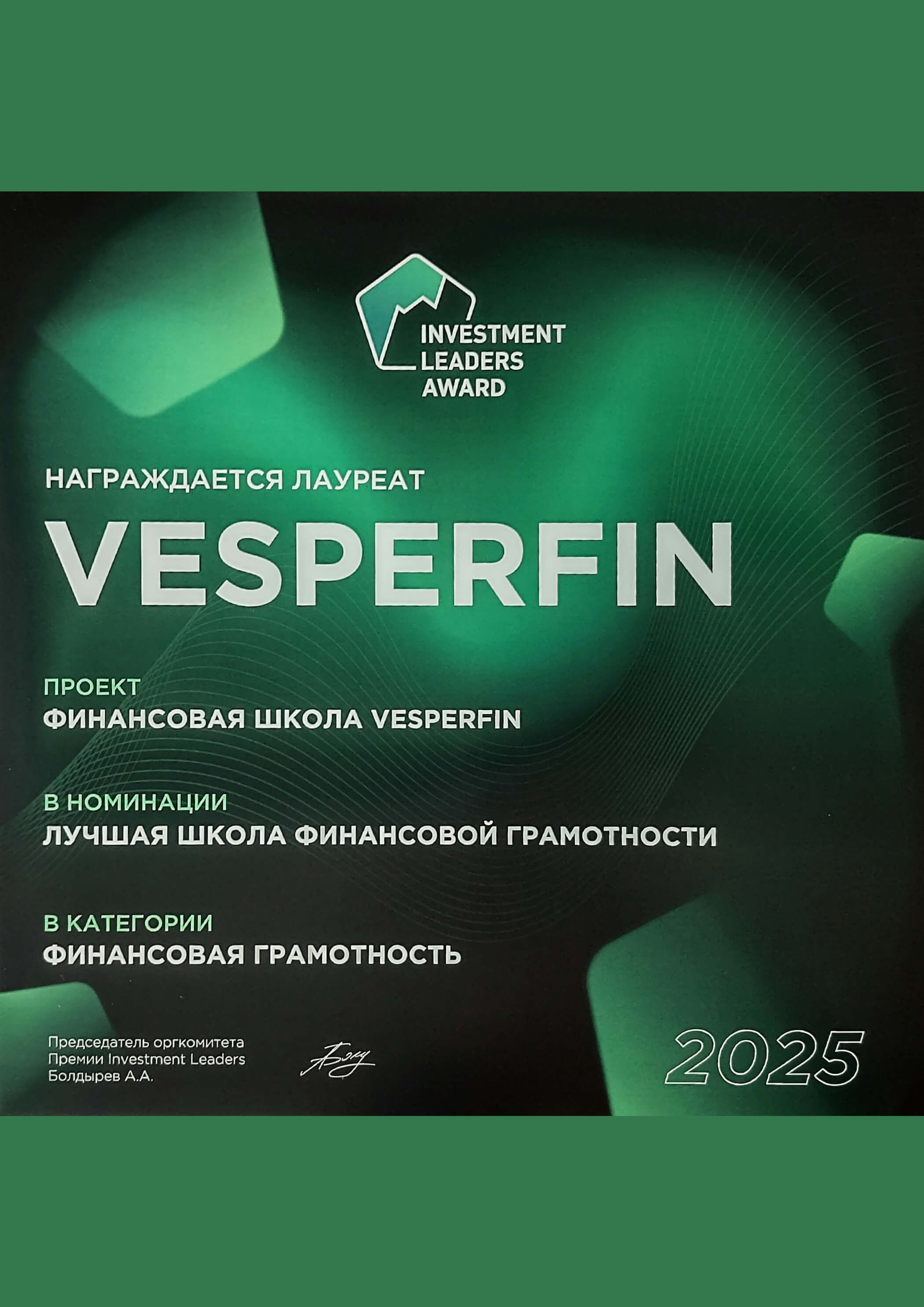 Лучшая школа финансовой грамотности