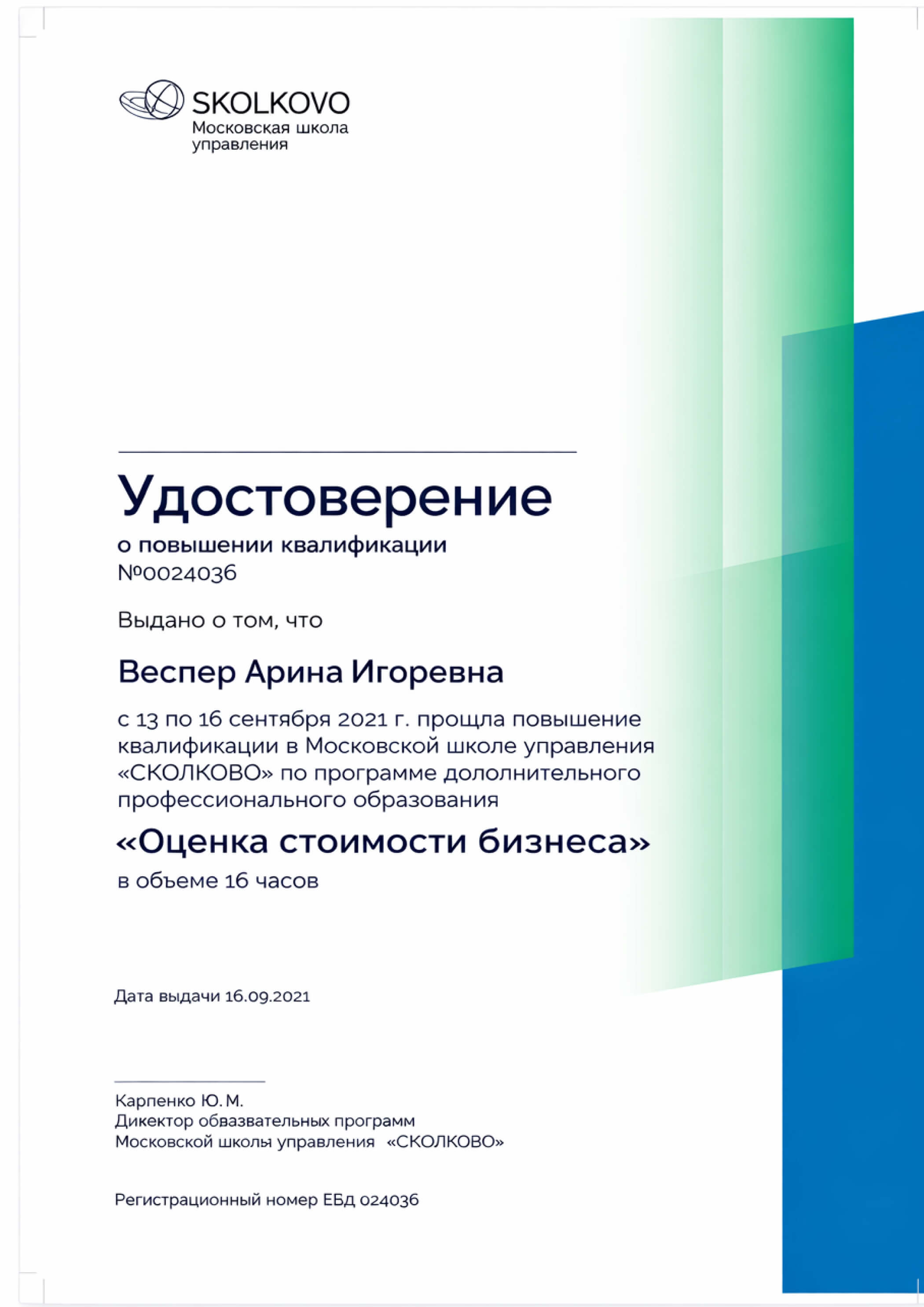 Удостоверение о повышении квалификации 